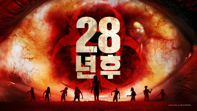 28년 후